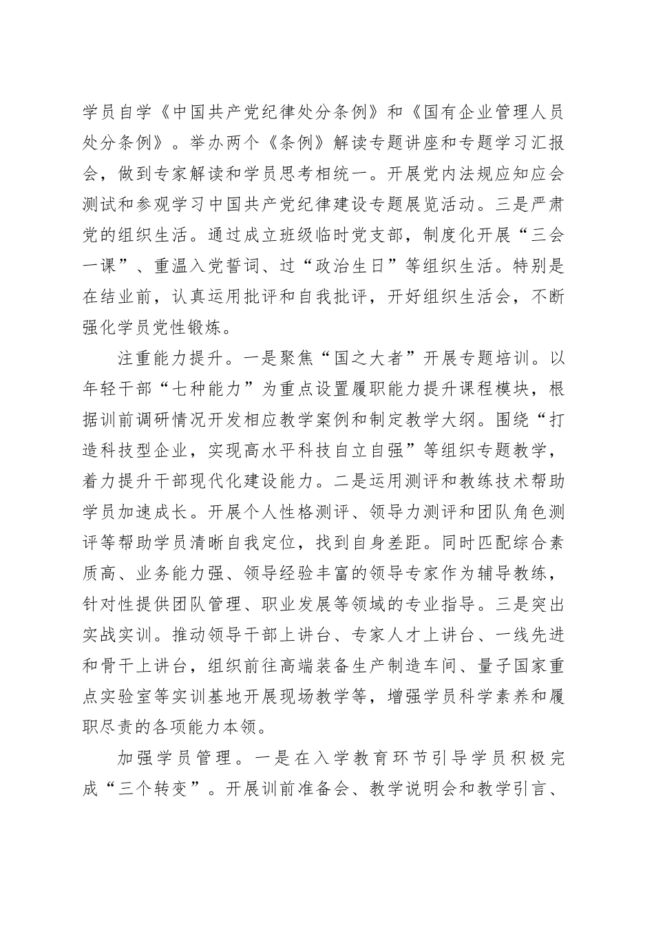 从五方面着力提高国企干部教育培训质量_第2页