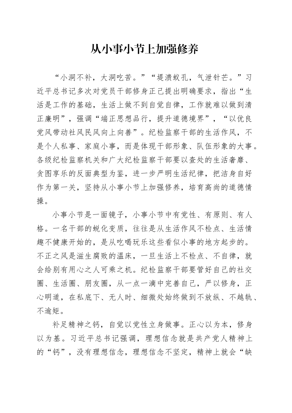 从小事小节上加强修养_第1页