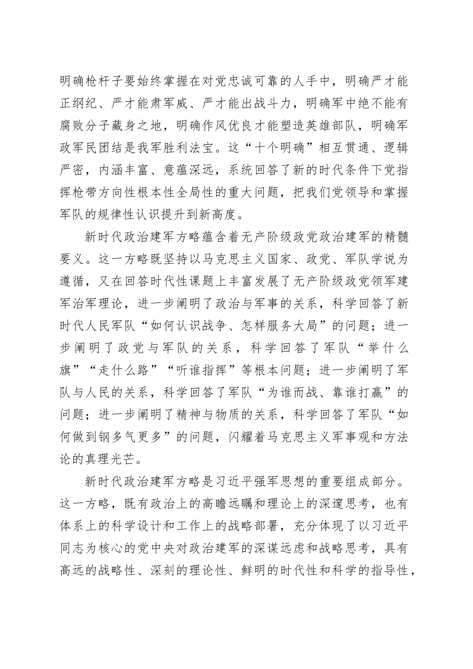 从浴火重生到淬火成钢_第2页