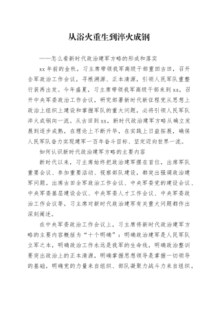 从浴火重生到淬火成钢