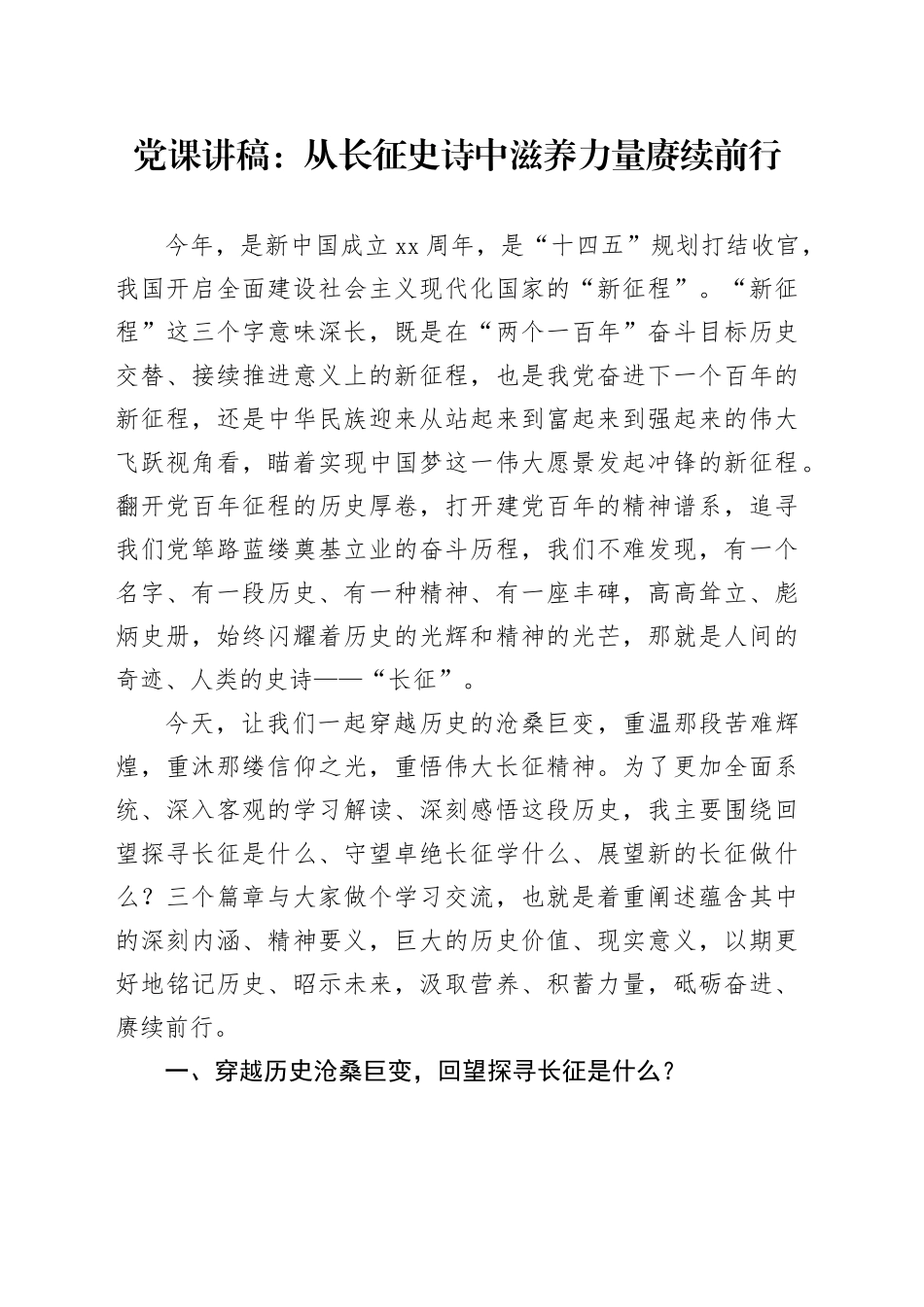 从长征史诗中滋养力量赓续前行_第1页