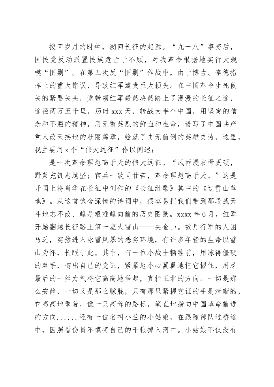 从长征史诗中滋养力量赓续前行_第2页