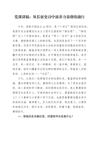 从长征史诗中滋养力量赓续前行