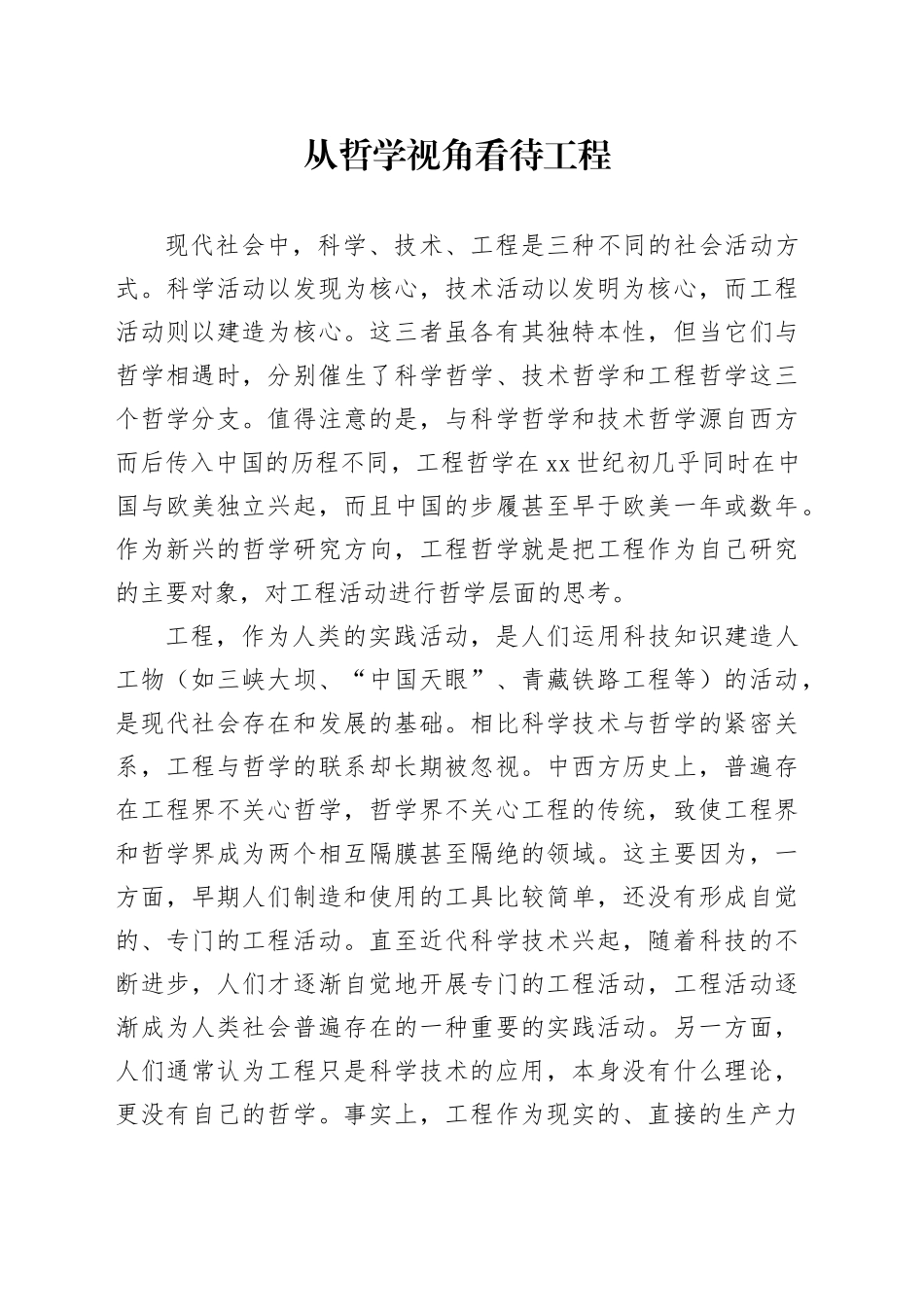 从哲学视角看待工程_第1页