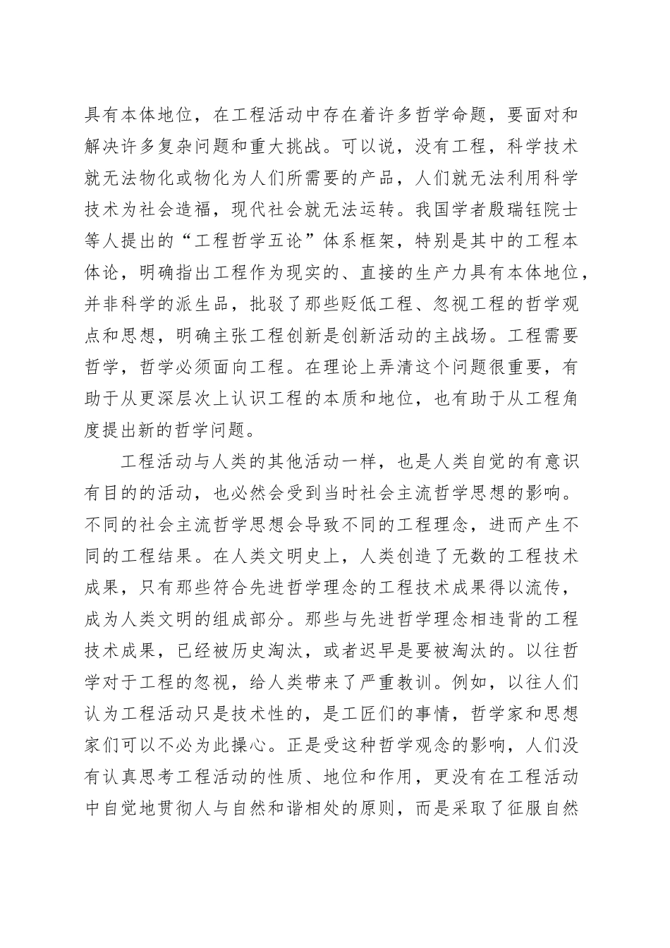 从哲学视角看待工程_第2页