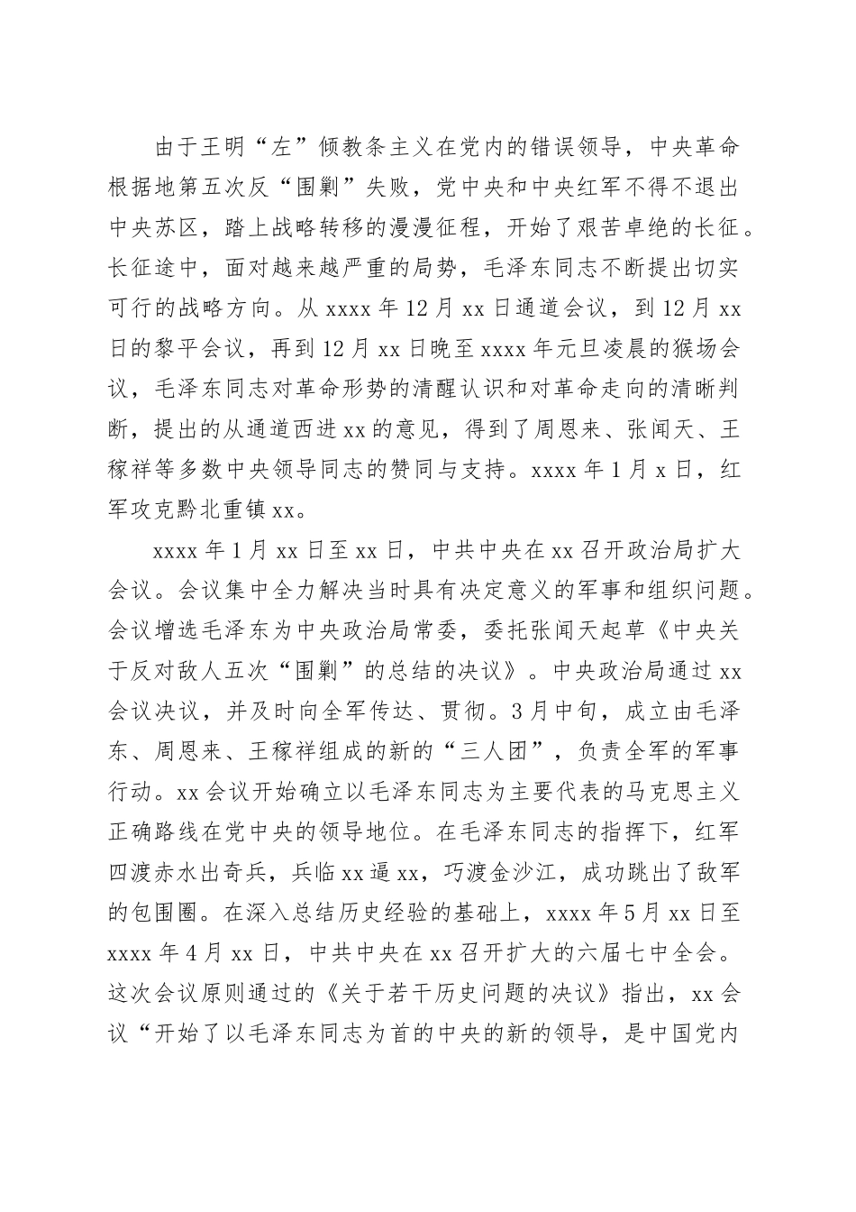 从遵义会议深刻领悟“两个确立”的历史意义和现实意义_第2页