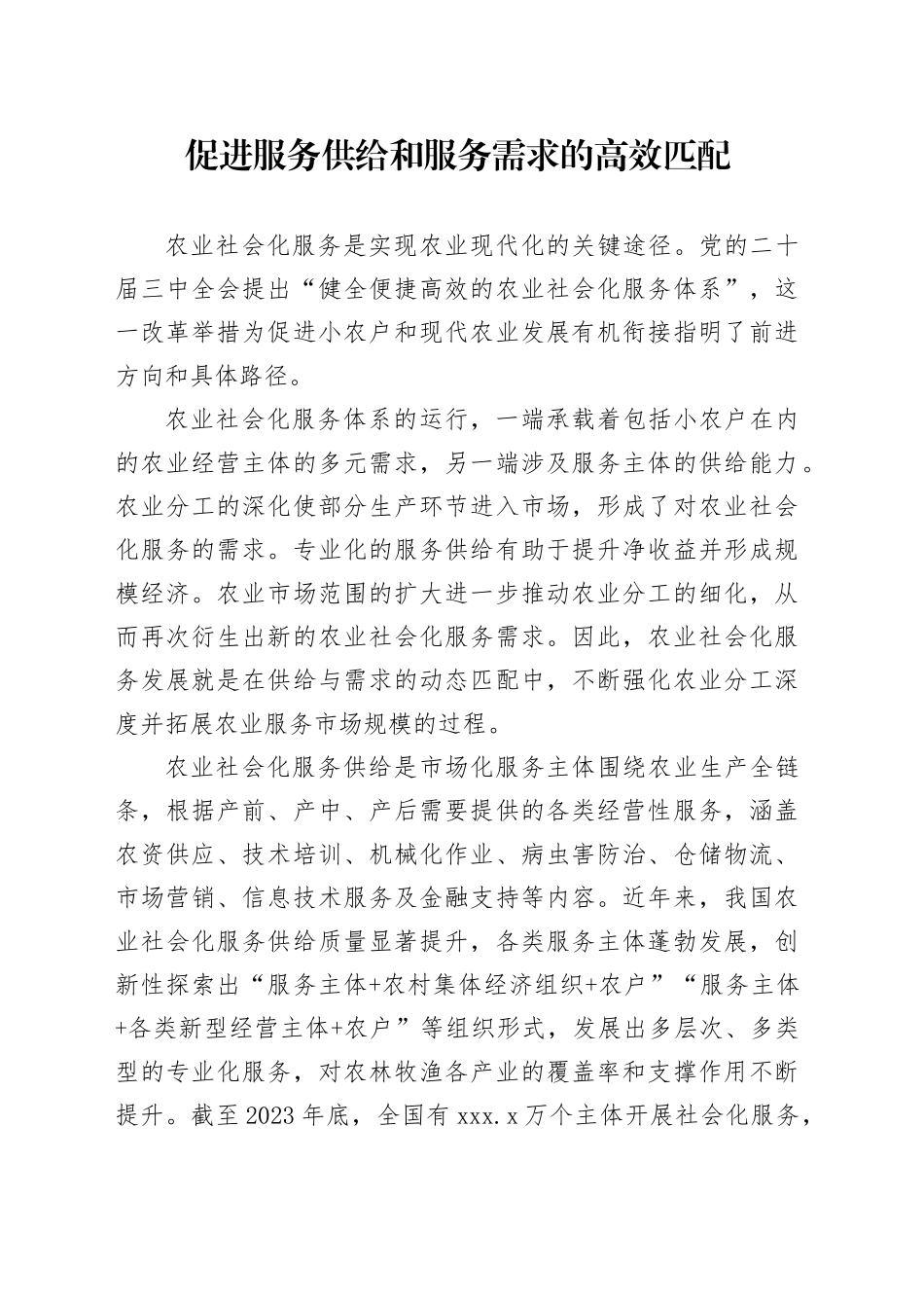 促进服务供给和服务需求的高效匹配_第1页