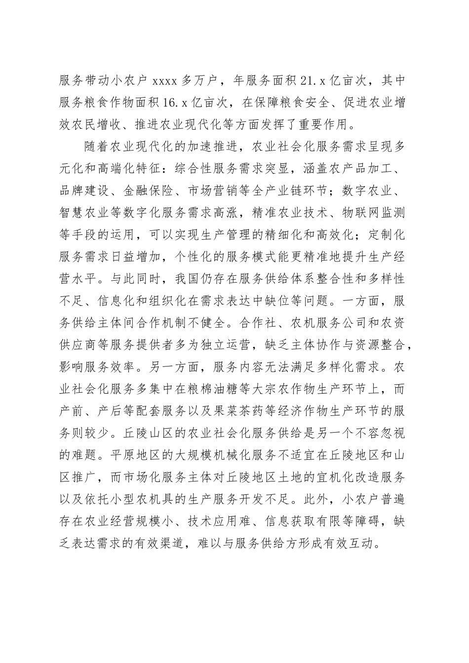 促进服务供给和服务需求的高效匹配_第2页