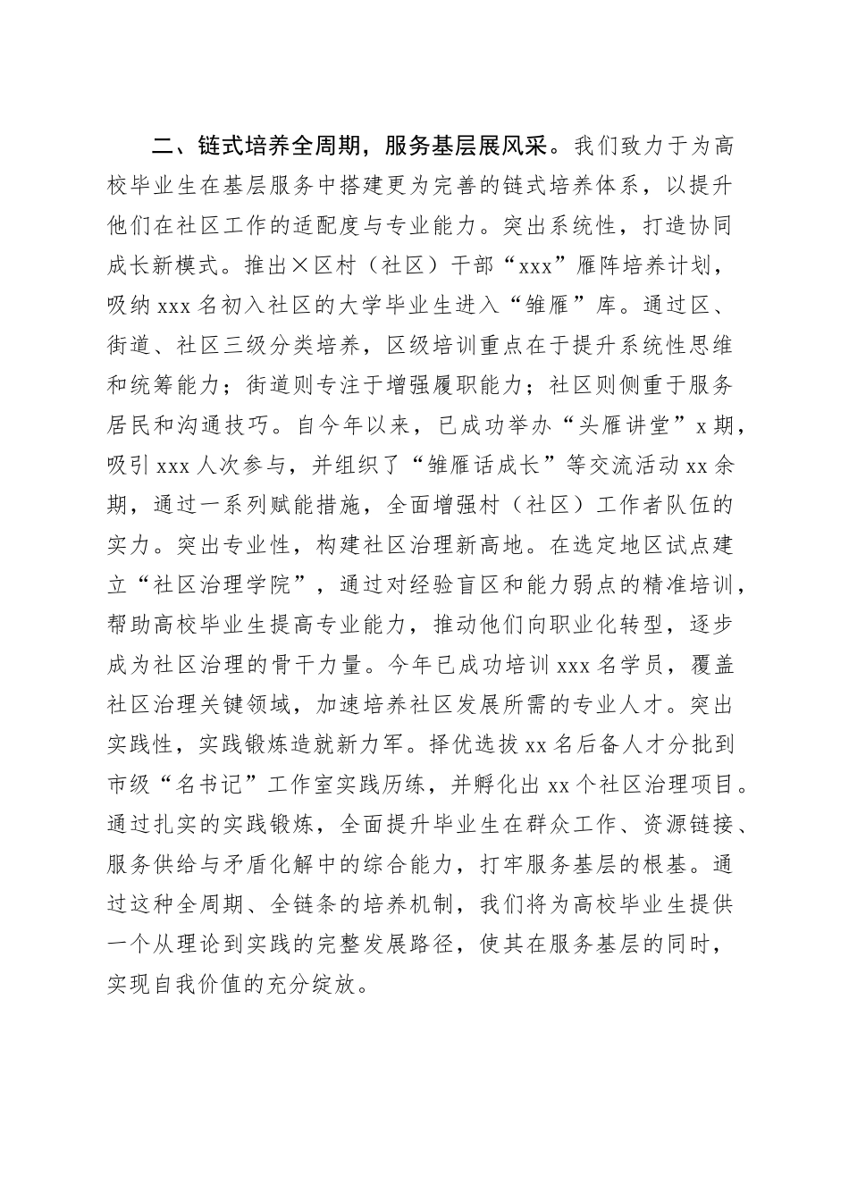促进高校毕业就业汇报发言_第2页
