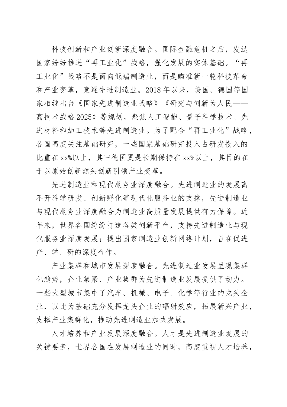 促进我国先进制造业高质量发展_第2页