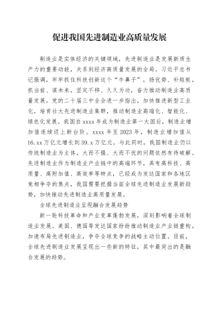 促进我国先进制造业高质量发展