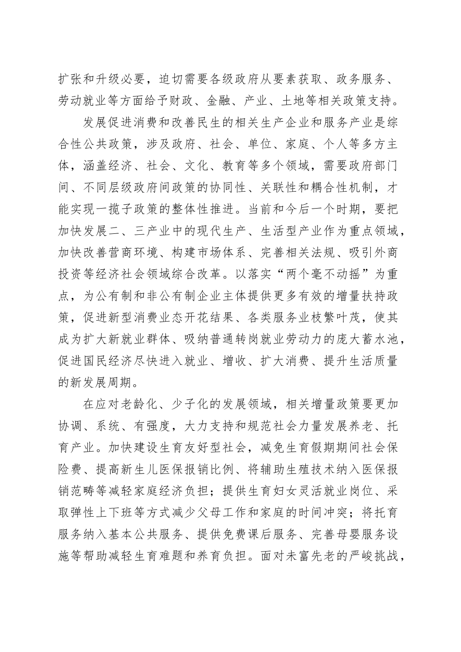 促消费与惠民生要让群众更可感可知_第2页