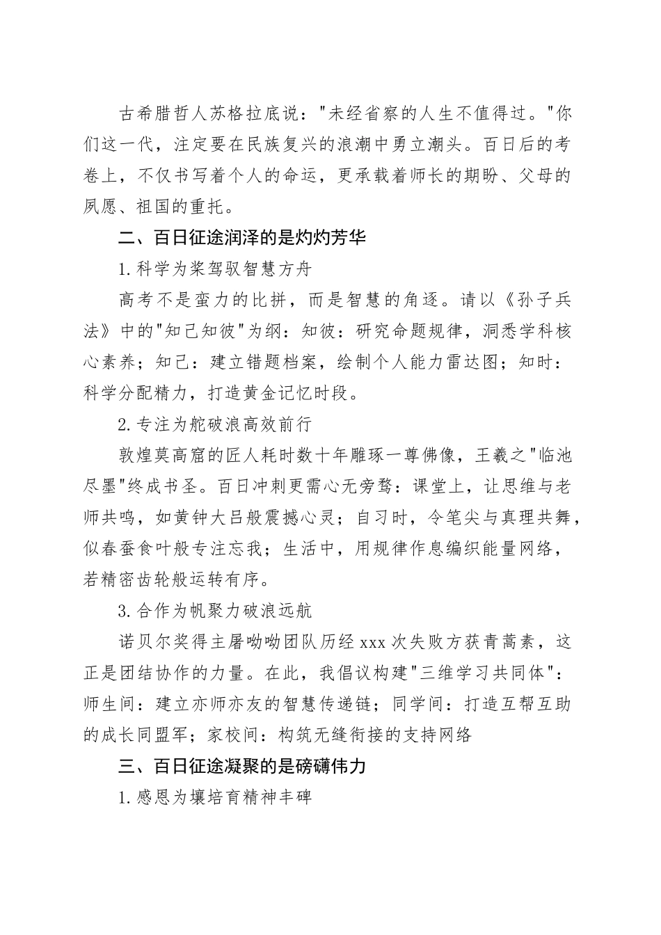 淬火成钢铸辉煌 百日鏖战书华章——在2025届高考百日誓师大会上的讲话_第2页