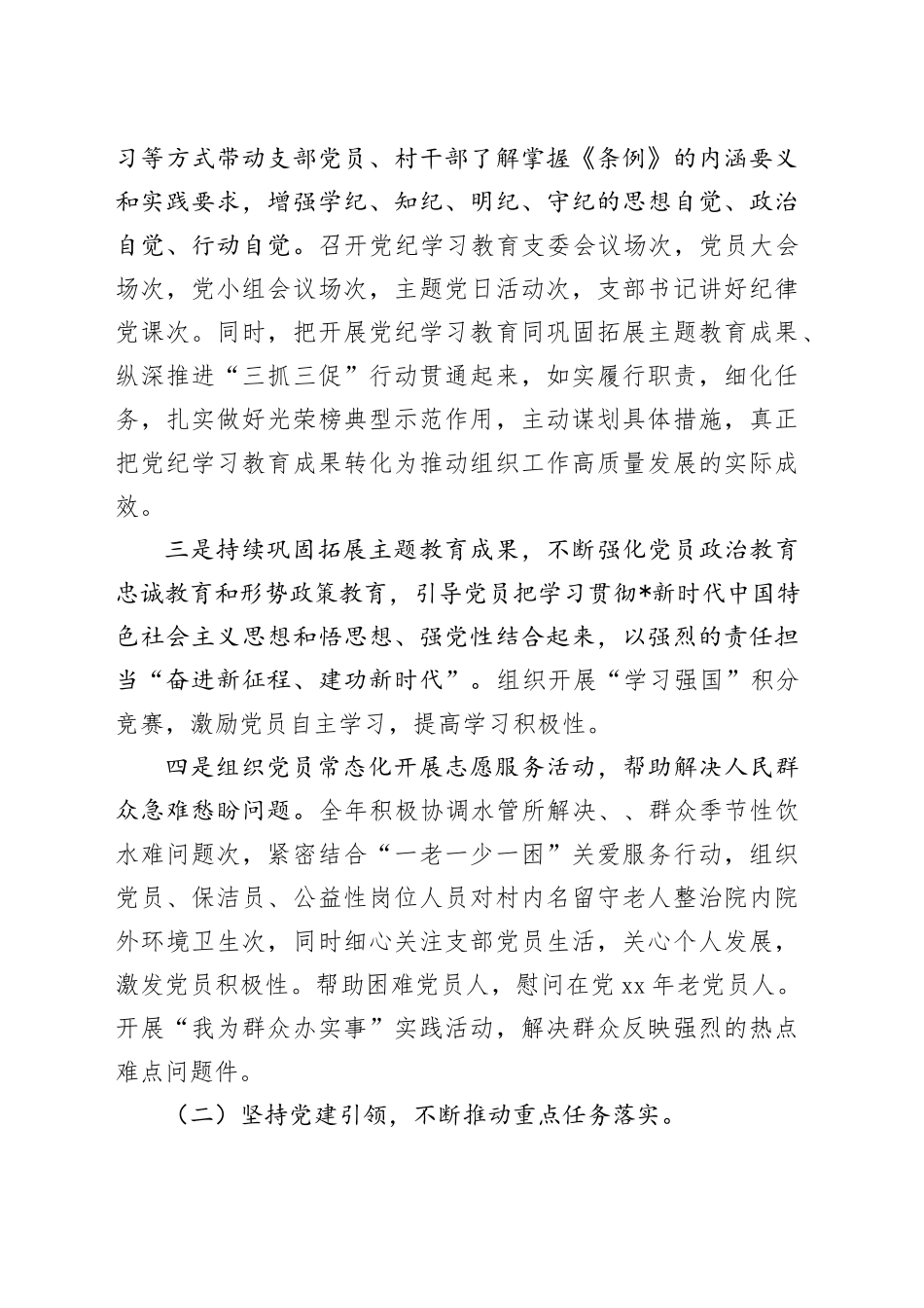 村（社区）党支部工作总结（3500字党建总结）_第2页