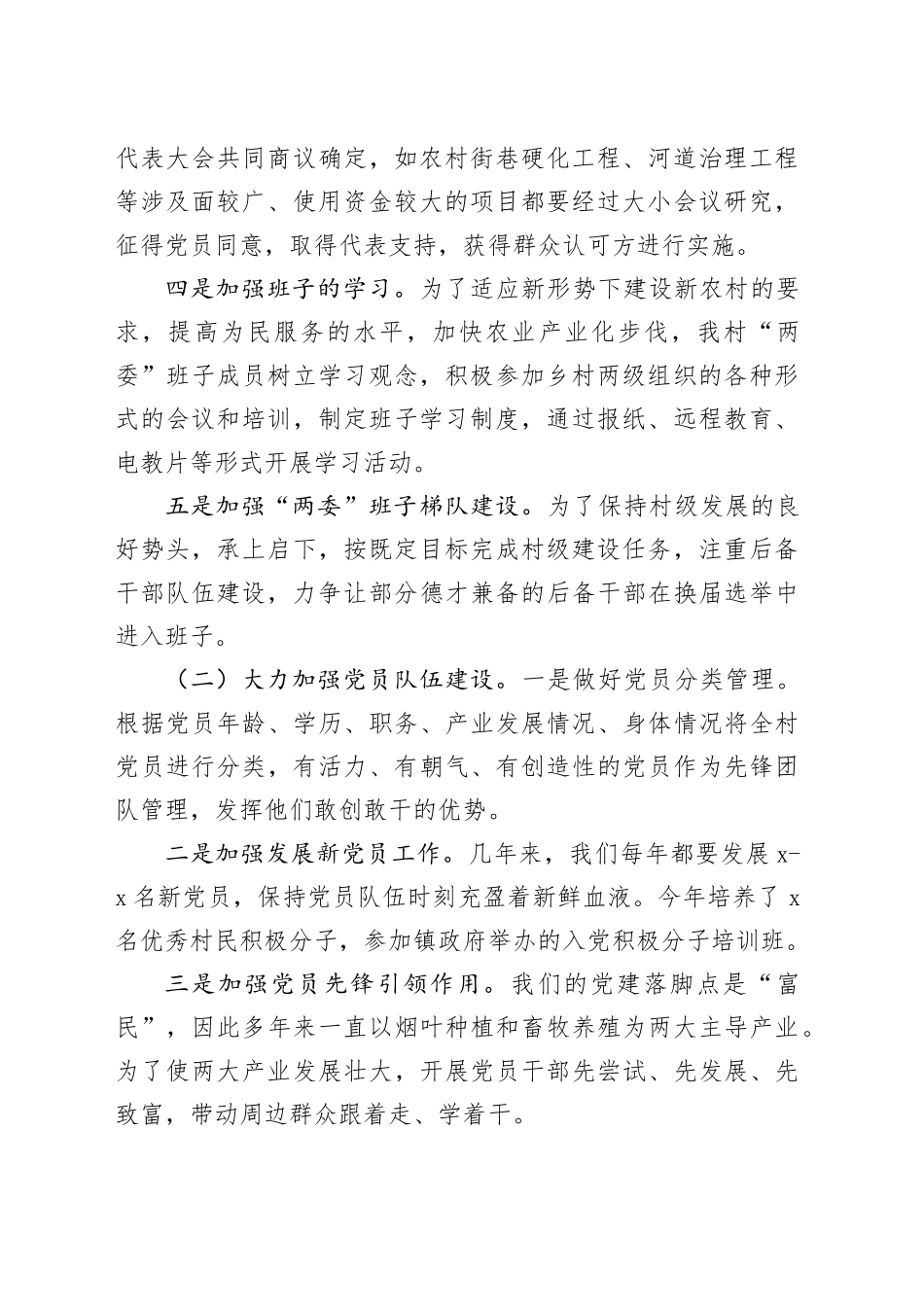 村2024年工作总结_第2页