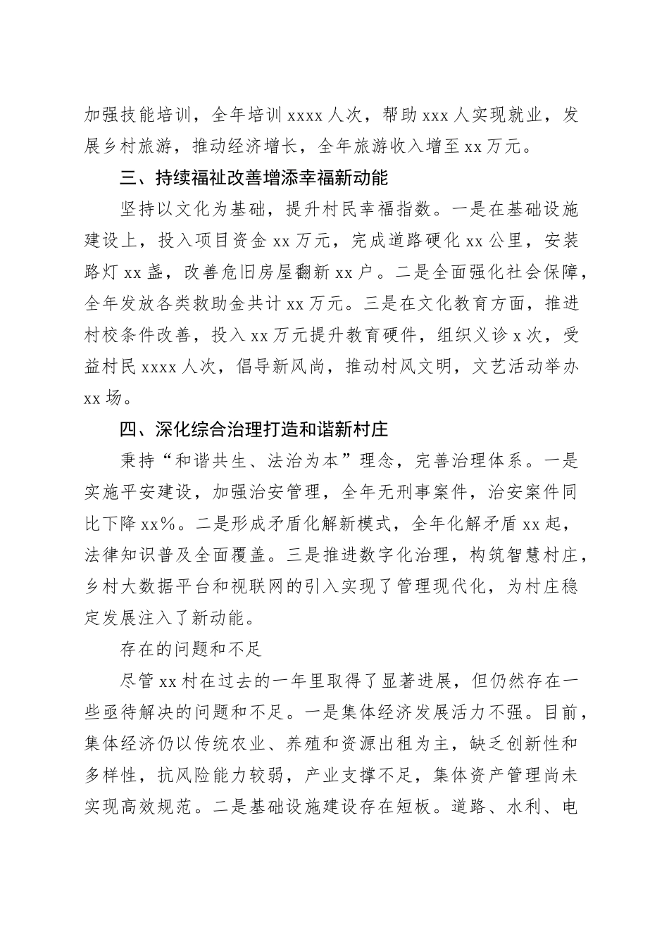 村2024年工作总结和2025年工作计划_第2页