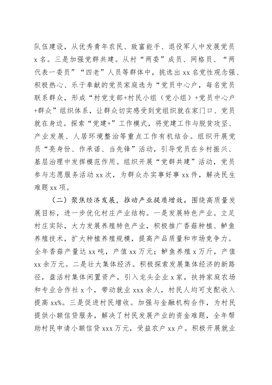 村2024年工作总结和2025年工作谋划（2869字）_第2页