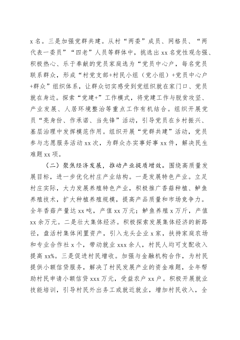 村2024年工作总结和2025年工作谋划_第2页