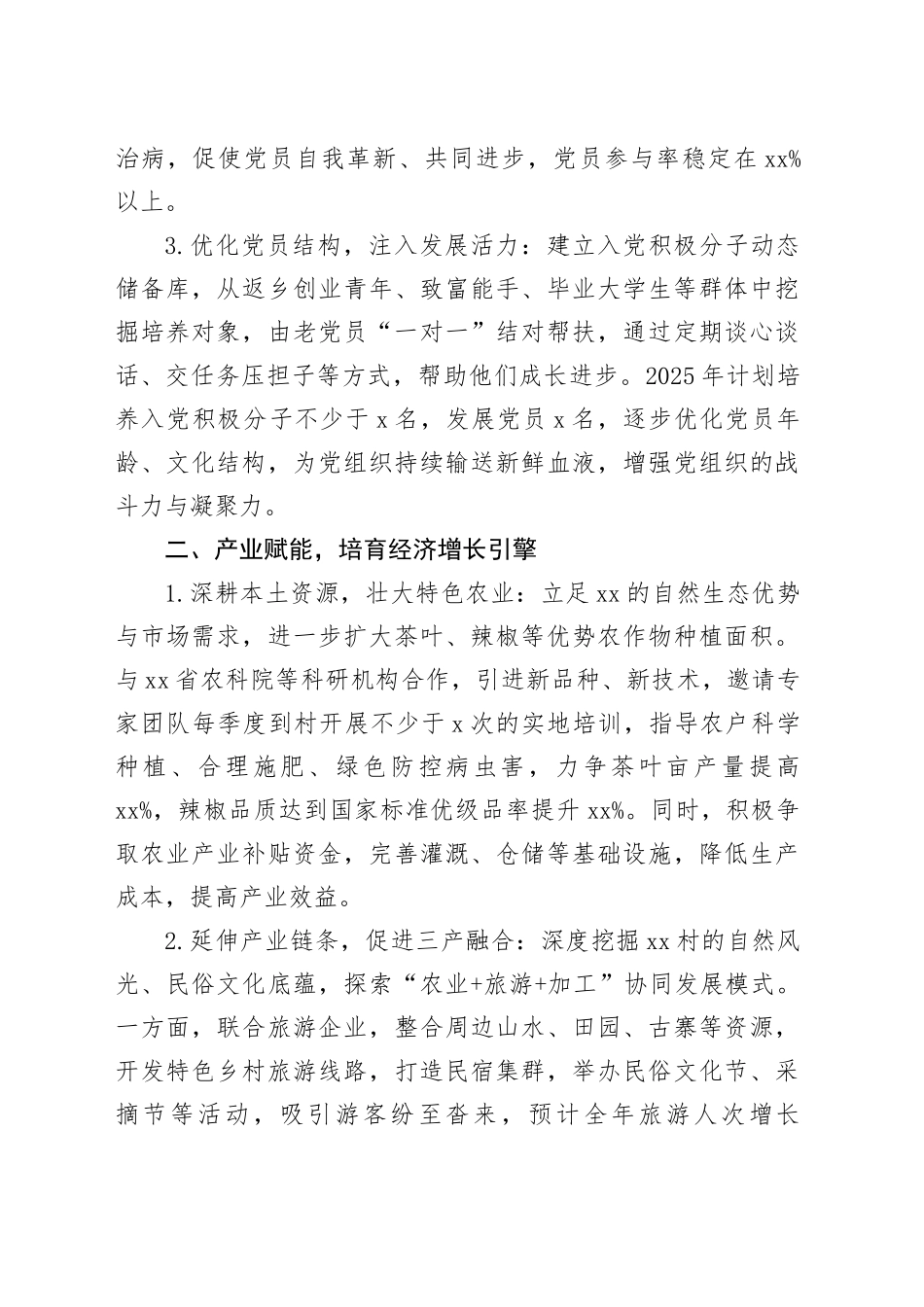 村2025年驻村工作队工作计划_第2页