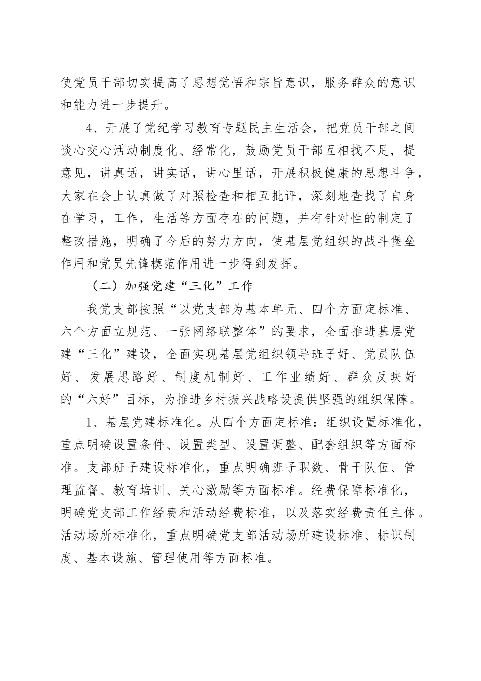 村村支书2024年度个人述职述德述廉报告_第2页