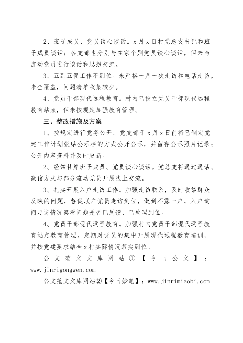 村党建基础工作自查报告_第2页