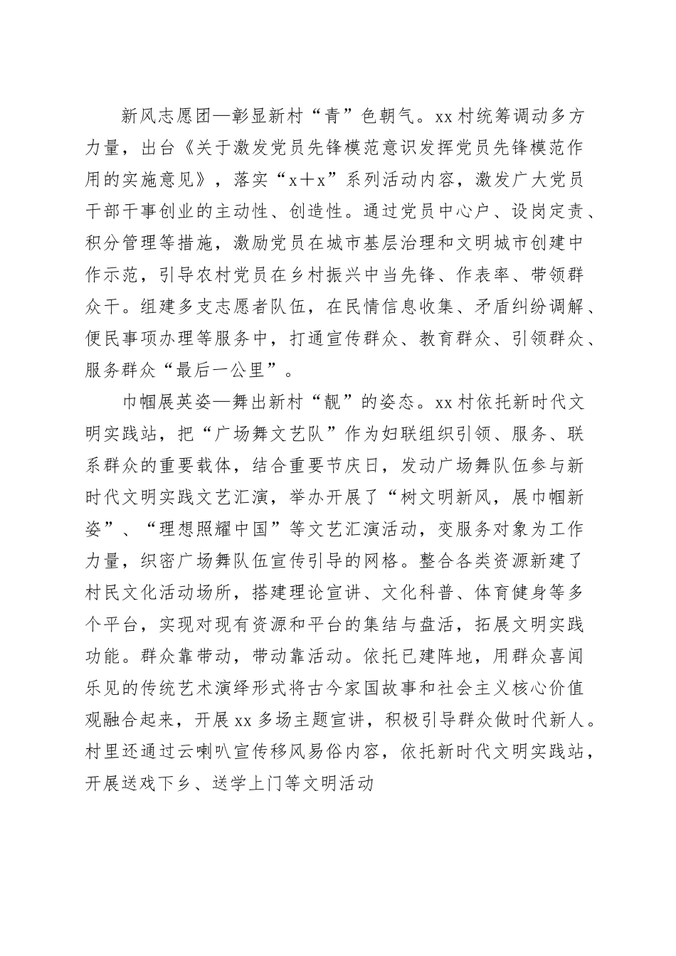 村党建引领文明新村建设经验材料：“七彩”画笔绘就文明新画卷_第2页