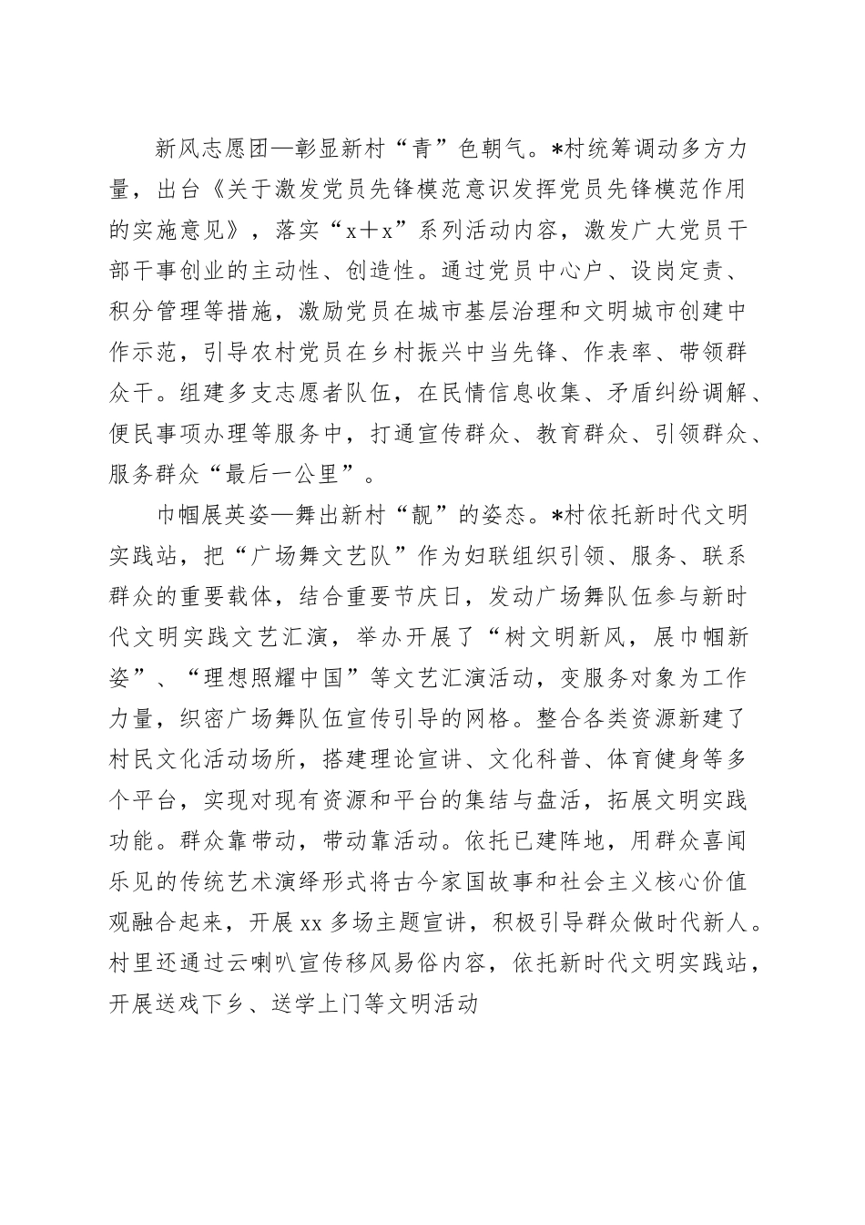 村党建引领文明新村建设经验材料七彩画笔绘就文明新画卷_第2页
