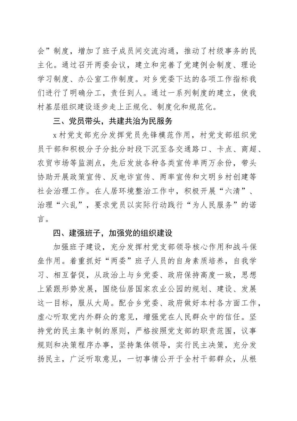 村党支部2024年班子述职报告20241113_第2页
