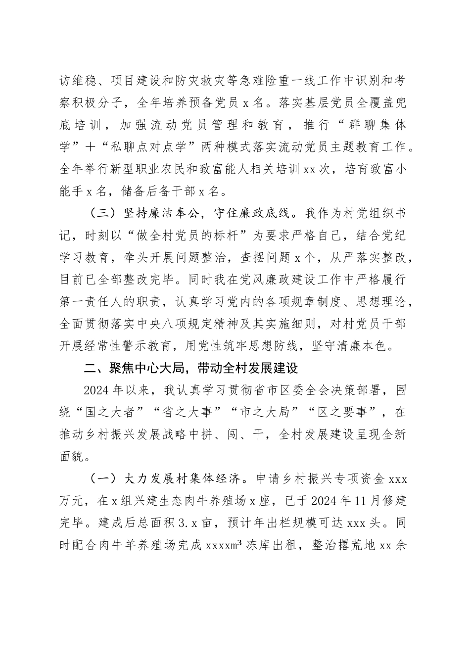 村党支部书记2024年度基层党建工作述职报告_第2页