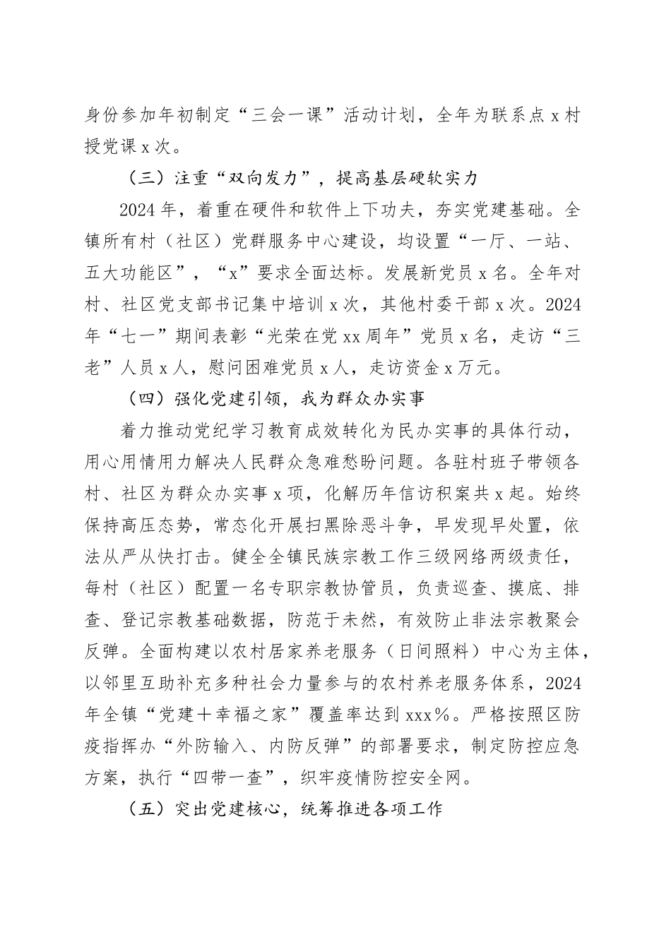 村党支部书记2024年度抓基层党建工作述职报告（2156字）_第2页