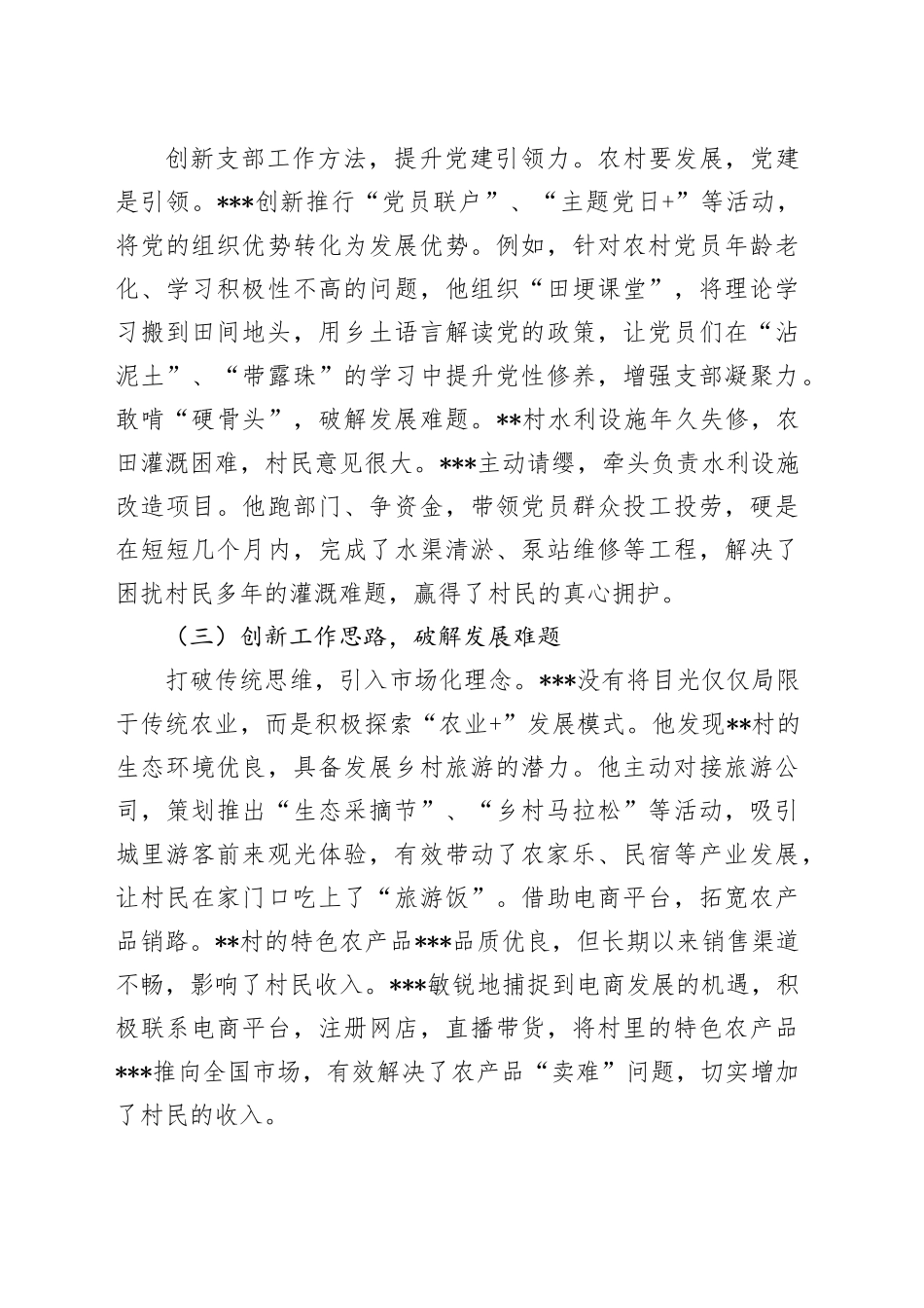 村党支部书记个人先进事迹材料_第2页