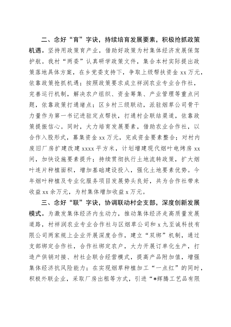 村党支部书记在2024年乡“五星”支部创建工作推进会暨壮大集体经济助力乡村振兴现场观摩会上的交流发言_第2页