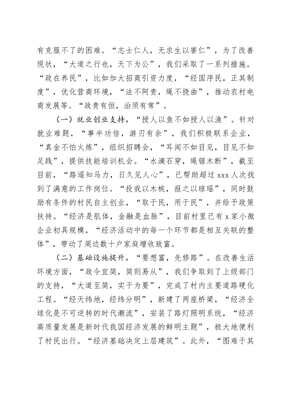 村党支部书记在返乡务工人员座谈会上的讲话20250219_第2页
