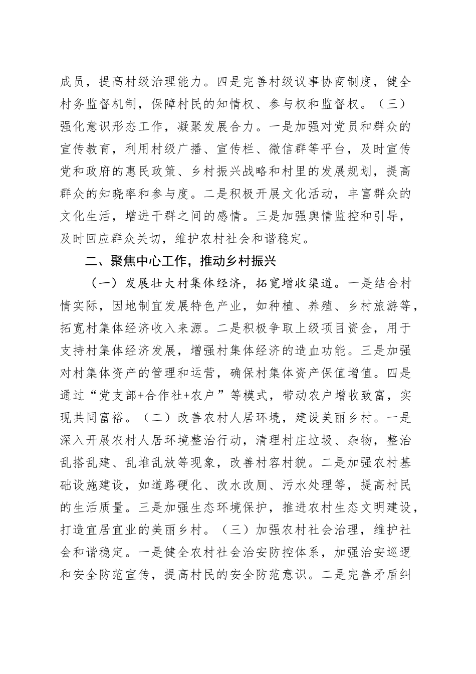 村党总支2024年度工作总结_第2页