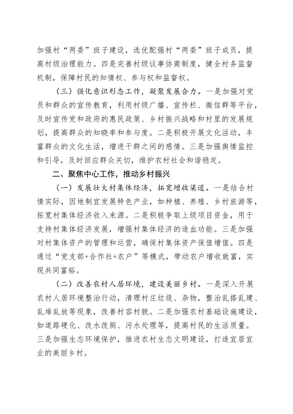 村党总支部2024年工作总结汇报报告20250207_第2页