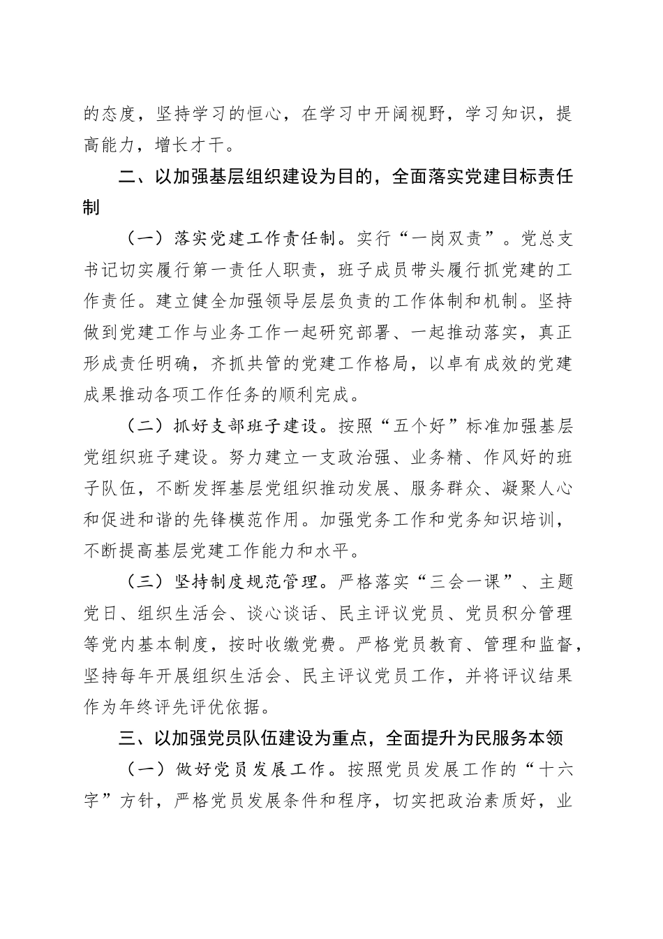 村党总支部2025年党建工作计划_第2页