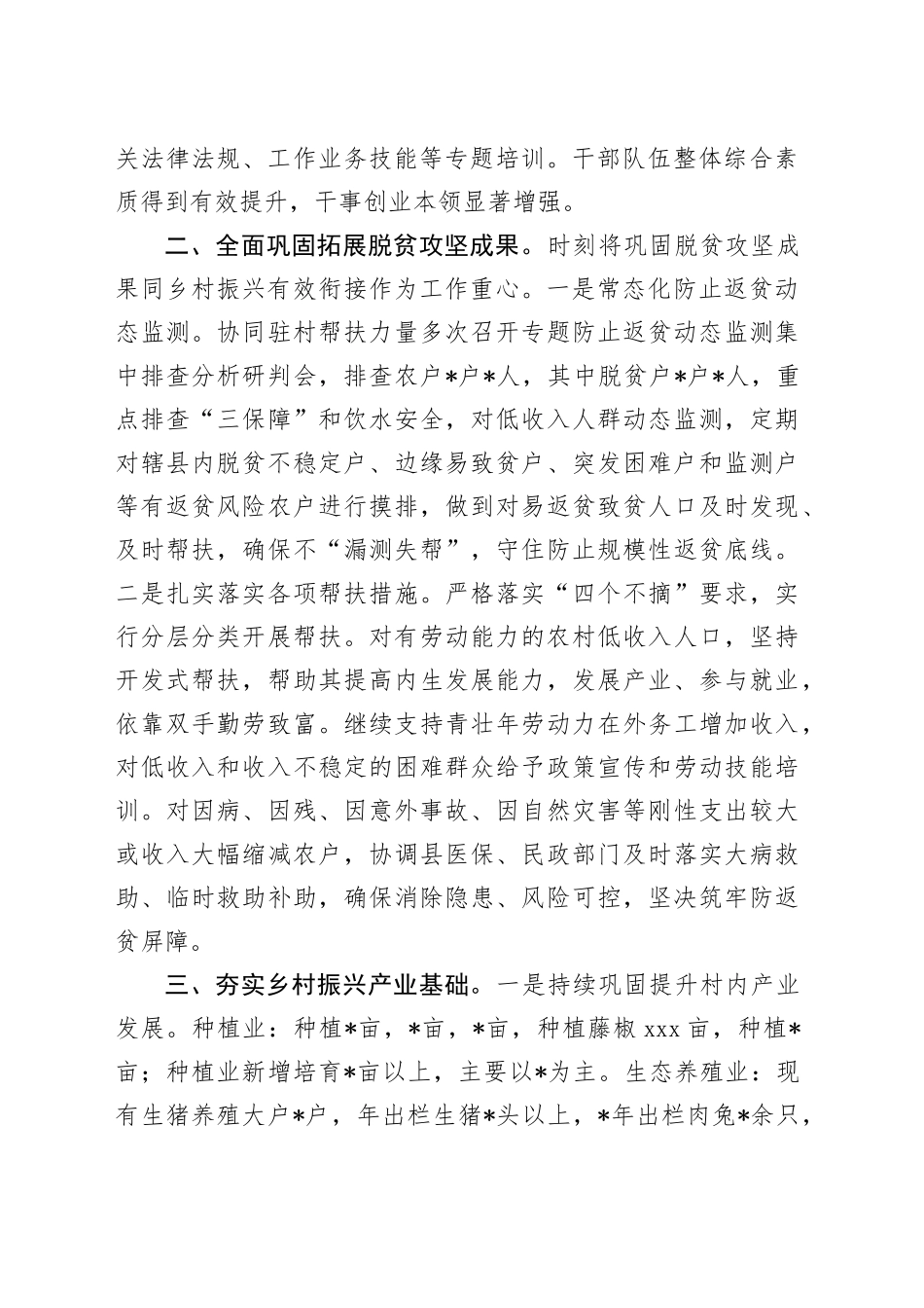 村党总支部书记抓乡村振兴述职报告_第2页