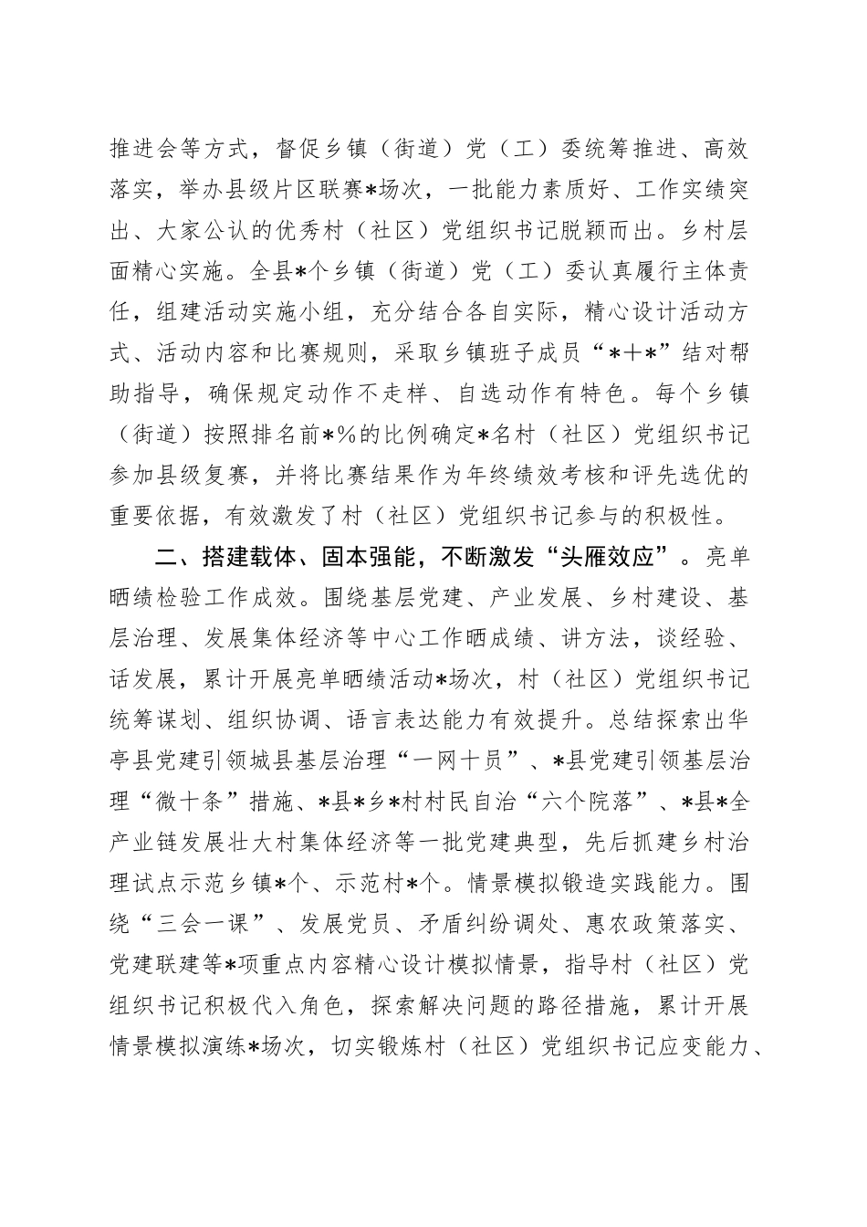 村党组织书记能力提升典型材料_第2页