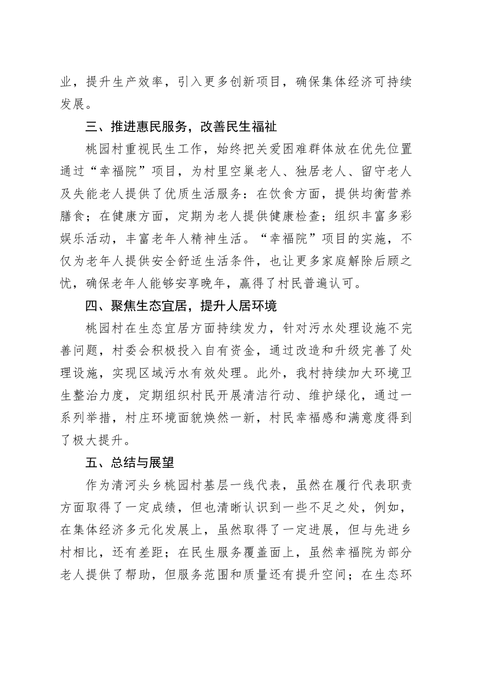 村基层一线代表履职报告_第2页