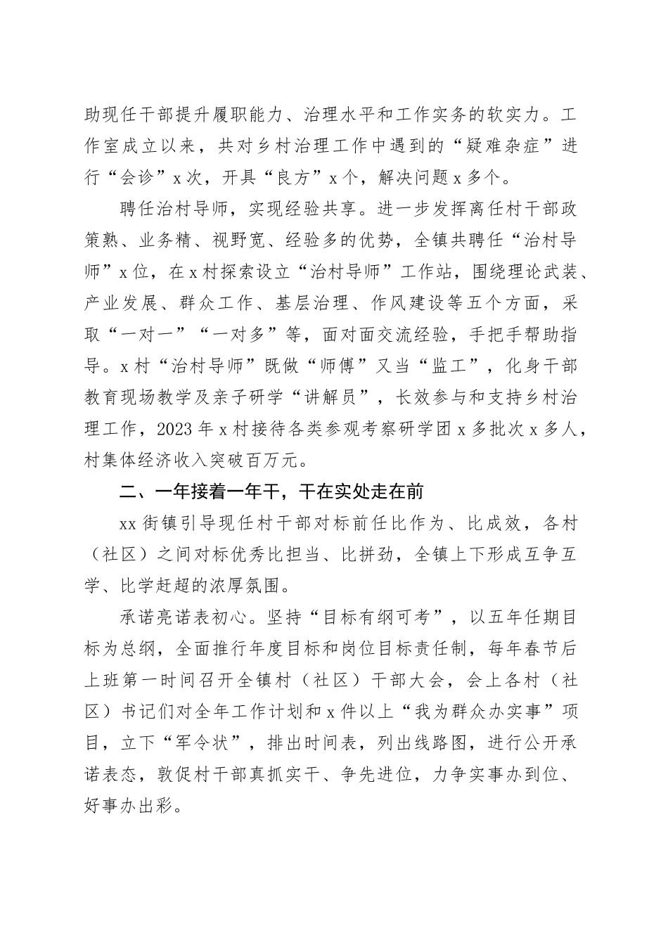 村级干部管理工作经验材料总结汇报报告20241220_第2页