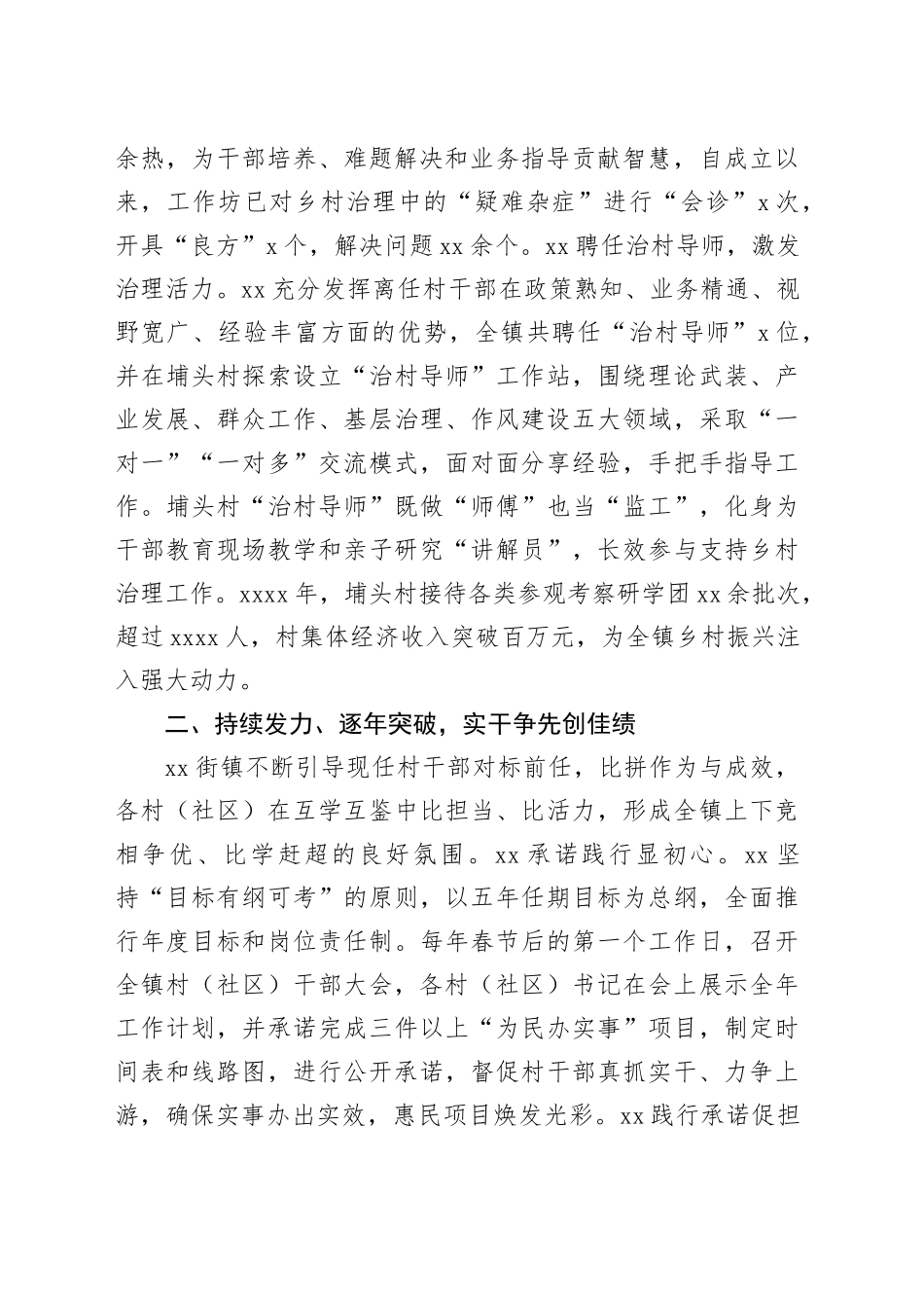 村级干部管理工作情况汇报_第2页