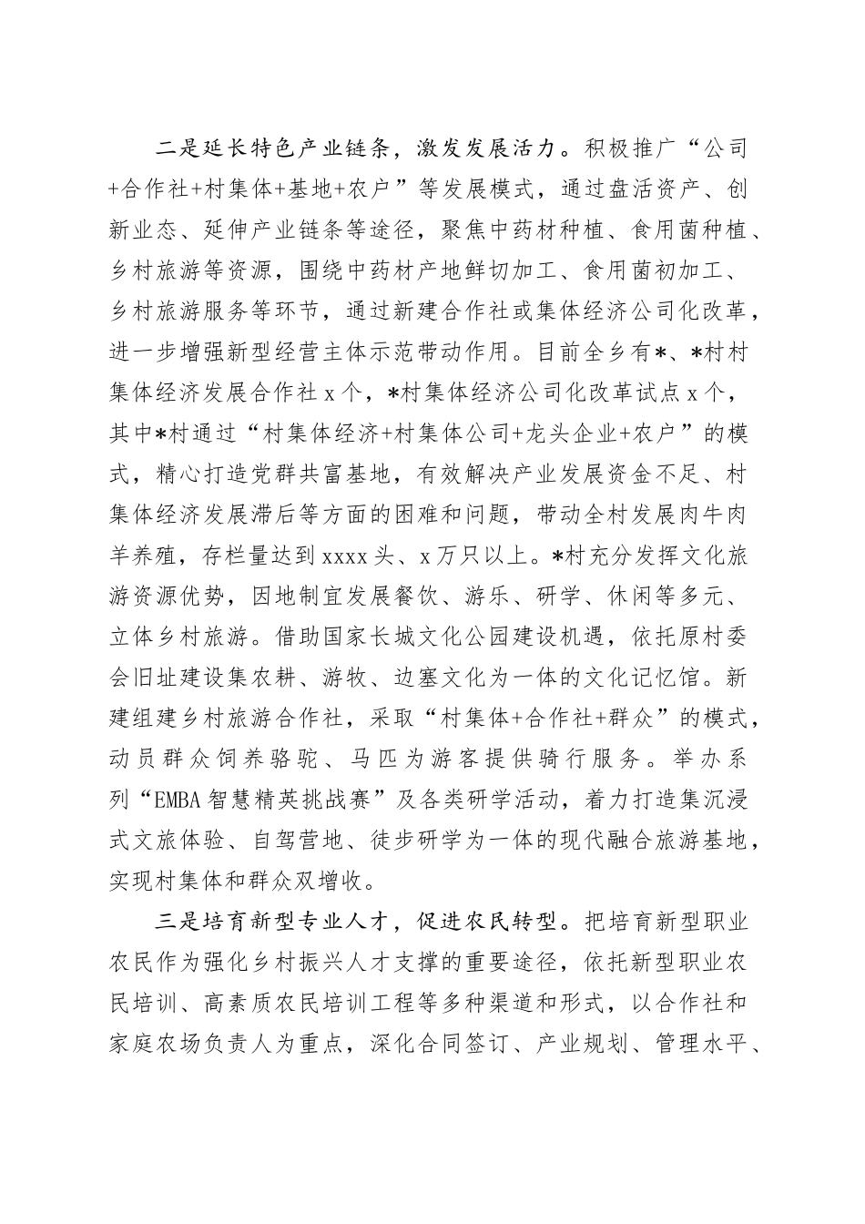 村集体经济发展交流发言材料_第2页