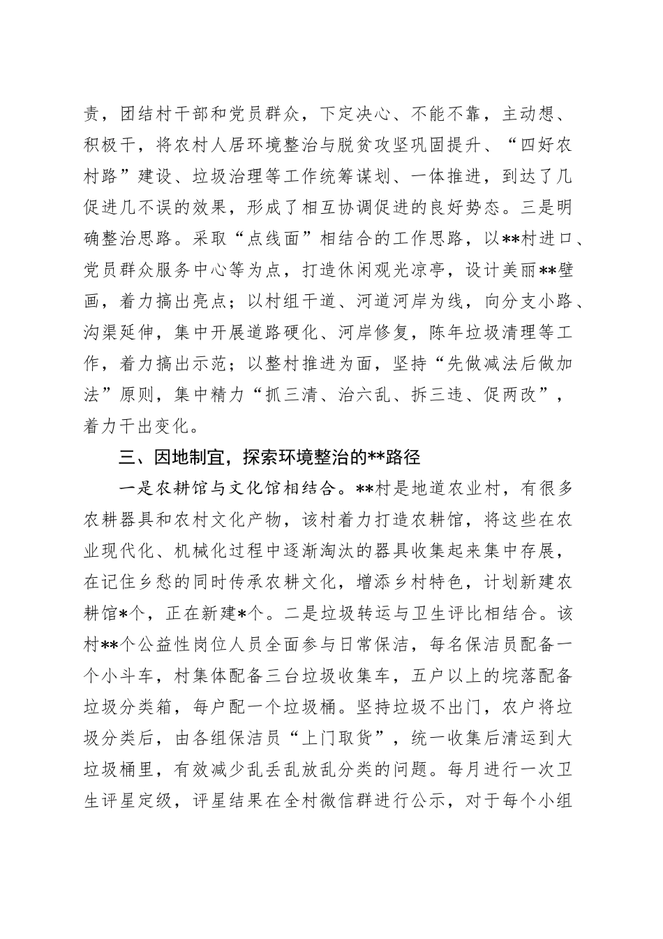 村建设美丽乡村工作_第2页