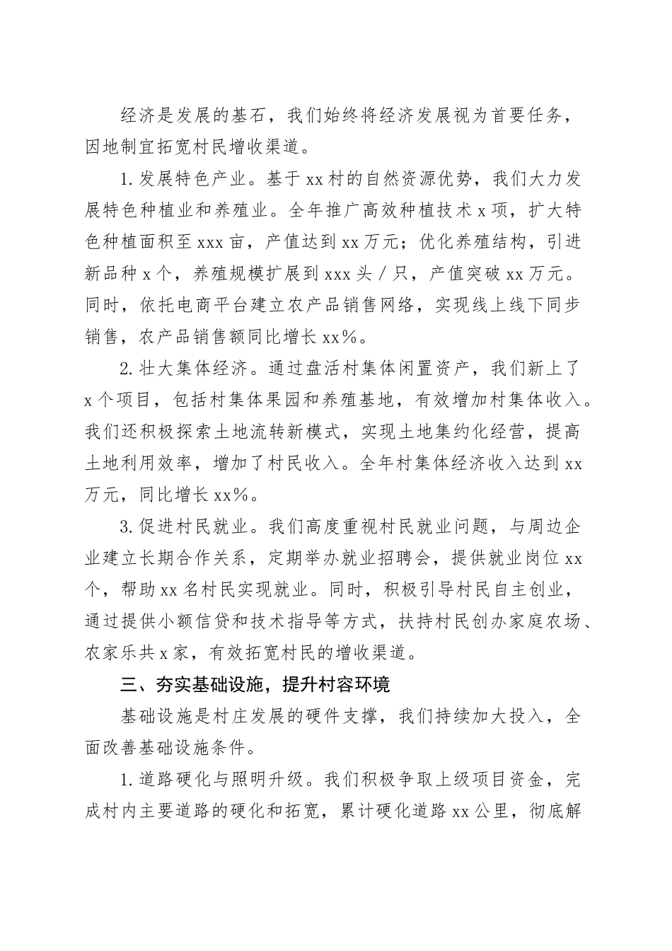 村委会2024年度工作总结_第2页