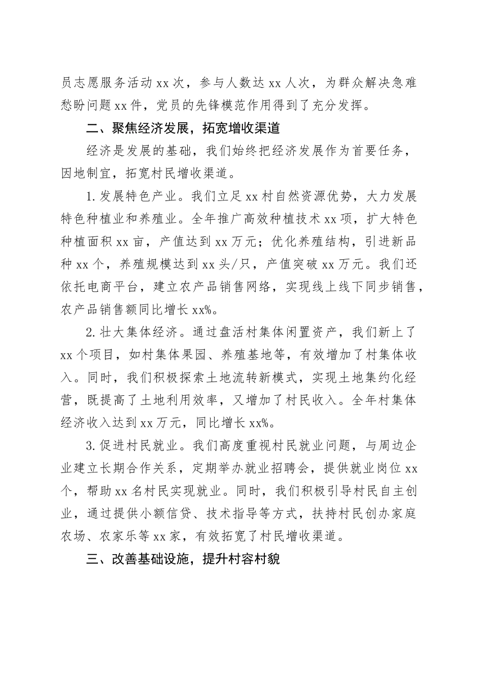 村委会2024年度工作总结及2025年工作计划_第2页