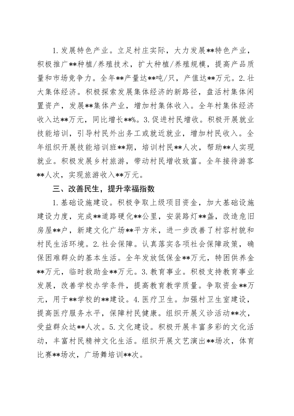 村委会年度工作总结_第2页