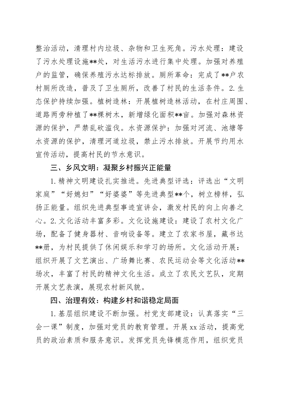 村乡村振兴工作总结_第2页