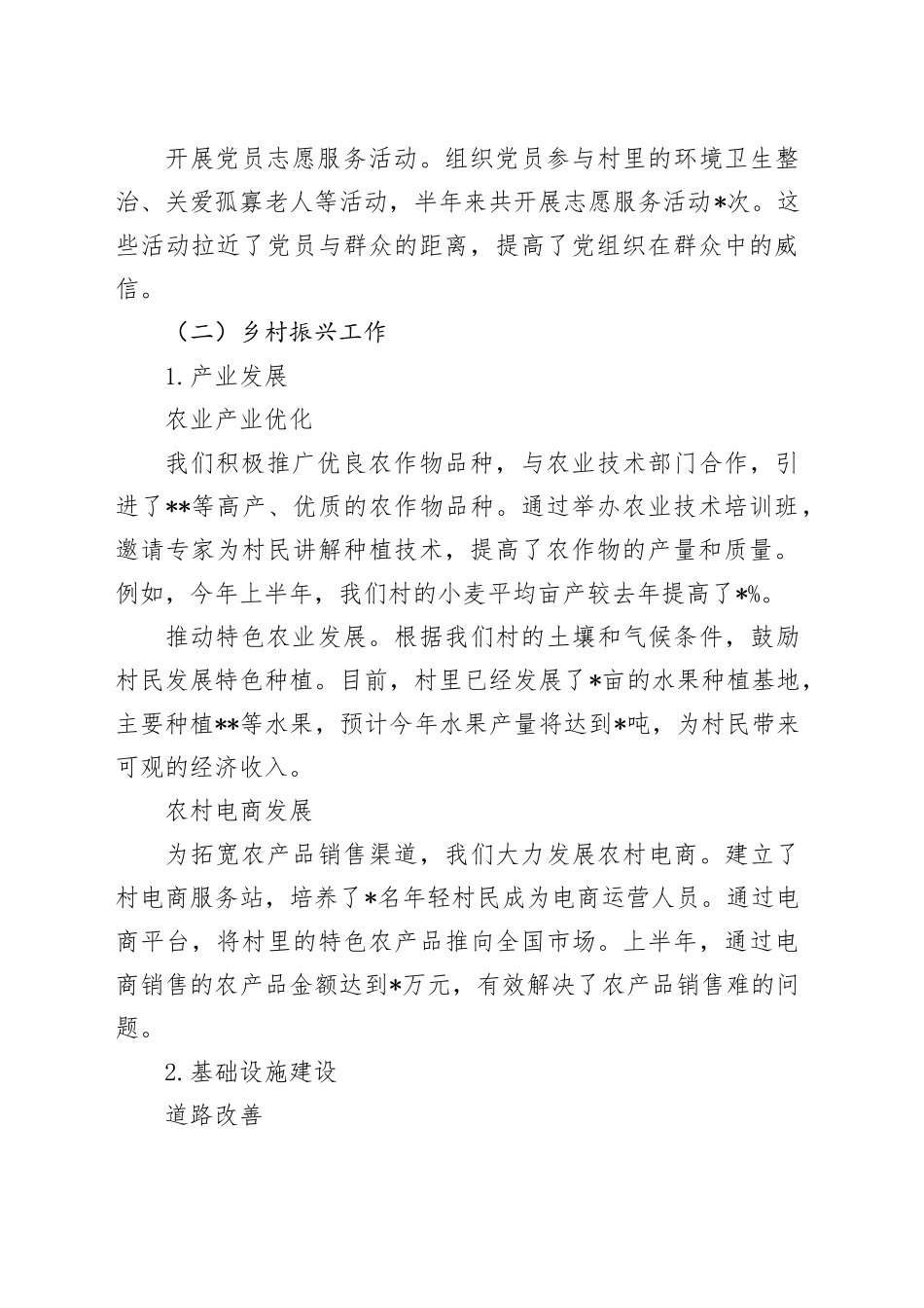 村支部书记半年述职报告_第2页