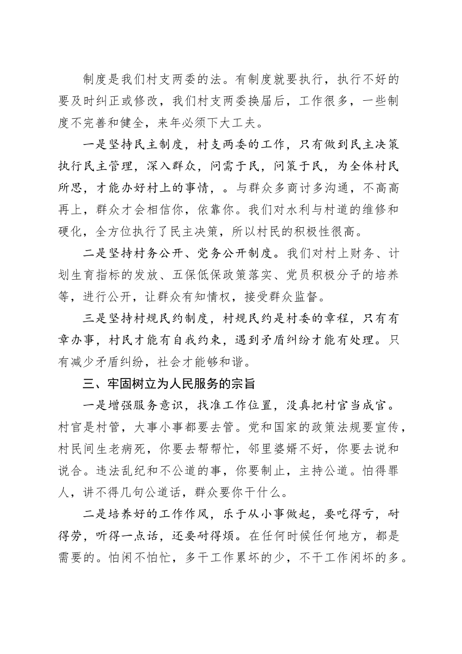 村支书记述职述廉报告_第2页