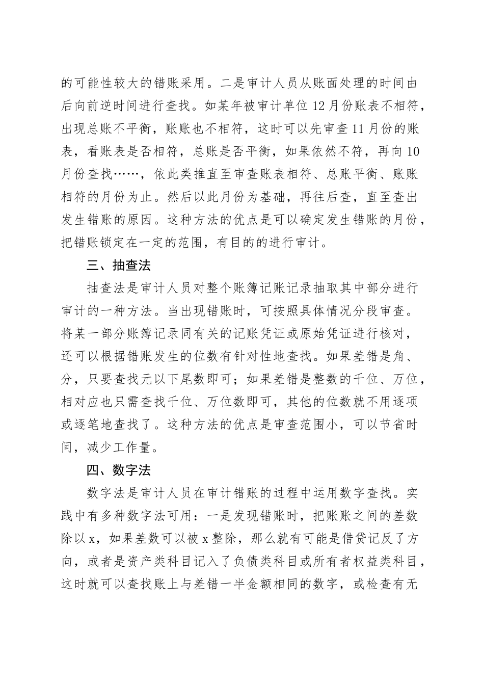 错账的审计方法_第2页
